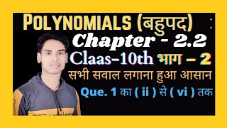 polynomials ( बहुपद)// class 10th maths NCERT//chapter 2.2 बहुपद//part – 2_ full concept solution🖊️