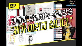 [박온송] 제가 이러고삽니다(스푼라디오편)