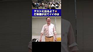 🥁打楽器が出ていいのは何小節？[PART2]