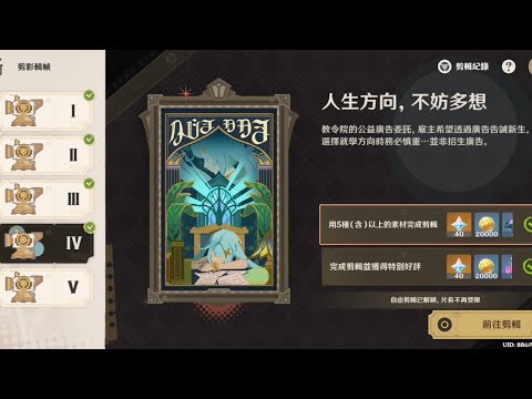 原神 5.4 楓丹小活動「剪影輯幀」第4關 #原神 #genshin #genshinimpact #楓丹 #須彌 #琺露珊