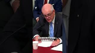 前總理莫理遜：中共因澳洲親美立場實施打壓｜SBS中文
