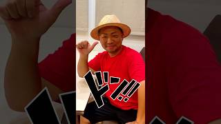 ワンピースに憧れて仕事を辞めてしまったパパ　#shorts