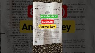 #क्लास 10 सामाजिक विज्ञान का पेपर#socialscience class 10#samajik_vigyan_ka_kbjective #825 CR code