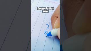 #art #shorts #ھ #urdu #skills 2 Chashmi Hay Likhny Ka Triqa||Learn Urdu Very Easy Way @ArtWithBaig