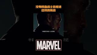 “没有铁血战士会拒绝这样的挑战“#電影 #明星 #幕后
