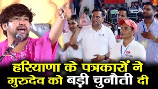 हरियाणा के पत्रकारों ने गुरुदेव को बड़ी चुनौती दी #bageshwardhamsarkar #panipat #hariyana #panchkula