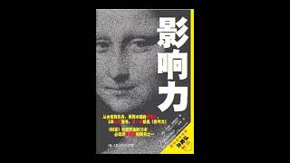 影响力 有声书
