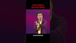 第六集：《三国演义》告诉我们：你可以不用权谋，但你不能不懂权谋！#觉醒开悟 #干货分享 #三国演义 #权谋