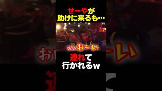 足でまといになるせーやww #shorts