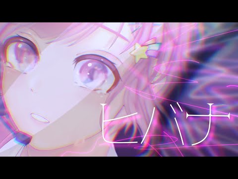 《1万人記念 オリジナルmv》ヒバナ/きゅー【歌ってみた】