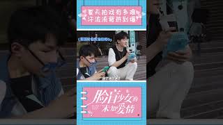校草今日疑问，这个夏天怎么了？为什么太阳追着我一个人晒？#脸盲少女的未知爱情 #段奥娟 #陈博豪 #中国电视剧 #甜宠 #shorts