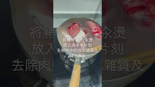 土茯苓龜板豬骨養生湯