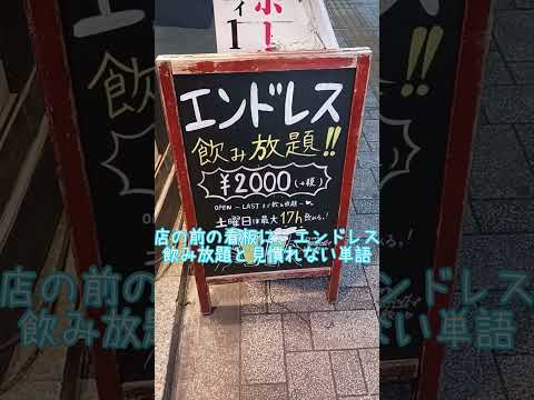 限界まで飲み続けてぶっ倒れる夢を叶えるお店 #shorts