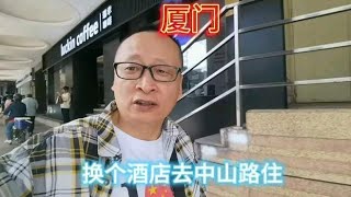 厦门：去中山路住方便玩，旅行推荐官,旅游,旅游攻略