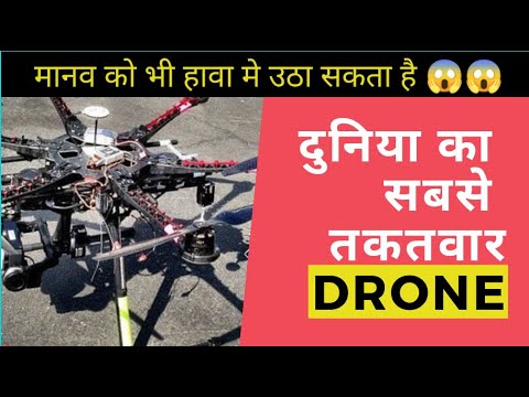 Drone which Can uplift a human being 😮 😱