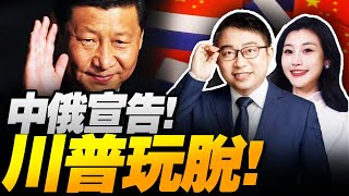 宣戰川普!習近平訪俄4天亮劍! | 外國電影徵100%關稅!川普願調降對華關稅! | 巴菲特罕見警告美元! #沈逸观察
