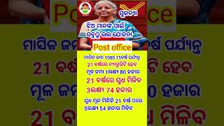 Post office sukanya monthly 1000 #sukantamajumdar #sukanya #postoffice #shorts