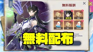最新情報！Ver3.6で星5丹恒が無料配布される！【崩壊：スターレイル】