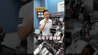 宝马搭配采埃孚变速箱简称天作之合，那它到底有多强？ #采埃孚 #采埃孚变速箱 #宝马 #带你懂车 #汽车知识