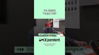 F들 귀 막아.. 이영훈의 극T 모먼트 주의 #라디오 #인디음악 #인디음악추천 #플리 #전진희 #이영훈
