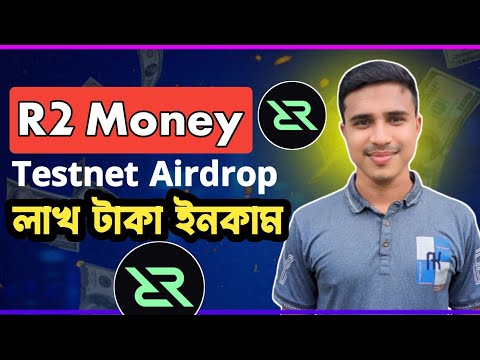 R2 Money Testnet Airdrop | R2 Money Testnet Airdrop Full Guide | R2 Money Testnet Airdrop Bangla