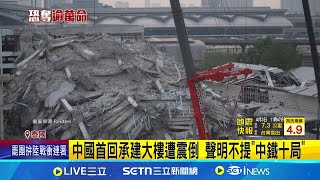 曼谷大樓垮 泰總理下令查"中鐵十局"工程建材｜三立新聞網 SETN.com