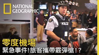 機場安檢人員在一名旅客行李中發現了一把步槍，他到底想做什麼？【零度機場 】