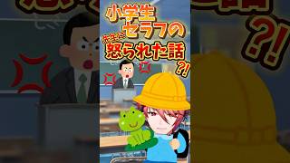【💢】小学生時代セラフが先生に怒られた⁈エピソード #セラフカット #セラフダズルガーデン #にじさんじ #にじさんじ切り抜き
