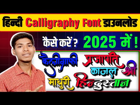 Hindi calligraphy font download | Pixellab me hindi font add problem | Indian Font Converter