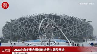 【指尖新闻】北京冬奥会挪威首金得主圆梦赛场