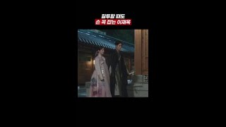 질투할 때도 손은 꼭 잡는 이재욱