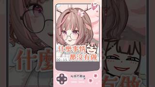 【神無月鹿比🦌｜官方精華】當壞人這麼好玩難怪大家都想當壞人