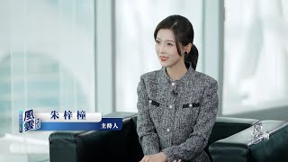 Phoenix TV Anchor Nancie Zhu Talks with Roberto Azevêdo. 风云对话主持人朱梓橦专访世界贸易组织前总干事罗伯特·阿泽维多