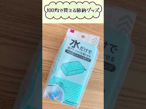 100均で買える！節約アイテムがスゴすぎる✨🙏