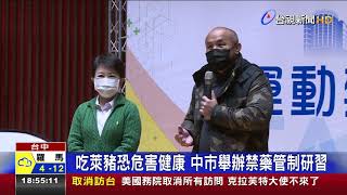 "萊劑"列國際競賽禁藥 盧秀燕轟:能吃嗎?