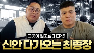 [판슥]*실제상황* 그곳이 알고 싶다 신안 카르텔의 실체 -5편-(feat.임마누엘)
