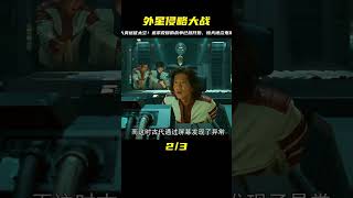 外星文明入侵地球，人類遠赴數光年尋求救援，雙方在太空爆發戰爭 #Dw探影 #火星 #科幻 #外星人 #未解之謎