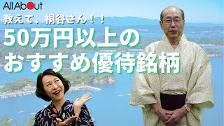 Hiroto Kiritani recommends it! Shareholder benefits that can be purchased for over 500,000 yen
