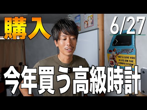 良い腕時計を購入検討してるが『無料』で買う方法