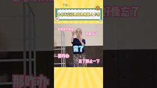人机冬天上线，忘记舞蹈动作怎么办，没事站一会就好了#kpop #aespa #winter #karina