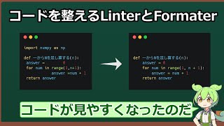 LinterとFormatterって何？ コード品質を爆上げする最強ツールを解説！