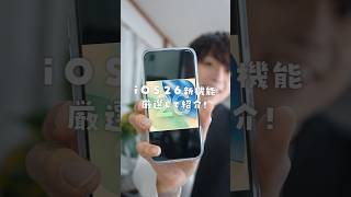 The new features of iOS26 are awesome! #ios19 #ios26 #wwdc #iphone usage tips