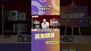 取消「出生公民權」影響有多大？#shorts @funseeTW @Guovision-TV
