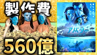 人類史上トップクラスの金ジャブ映画『アバター：ウェイ・オブ・ウォーター』レビュー