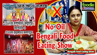 No Oil Lunch Thali  & Jalpaiguri Manasha Puja EP 57 17 08 2021 mp4