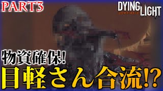 初めての夜:Part3-阿吽の二人組み-【ダイイングライト実況プレイ】