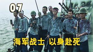小快艇击沉千吨大舰，为了维护蔚蓝海疆，副司令决定撞沉敌舰！#李幼斌 #杜志国 #何政军 #战争
