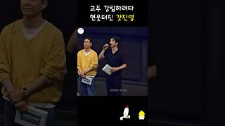 새신님 따라할 줄 몰랐나봄 영화 하이파이브 무대인사 250603 #하이파이브 #갓진영 #박진영 #got7jinyoung
