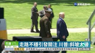 川普西點軍校致詞 被拍到走路不穩 | 華視新聞 20200615
