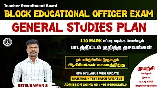 🔴 TRB #BEO_Exm Notification 🤩 நீங்க வட்டார கல்வி அலுவலர் ஆகலாம்✌️